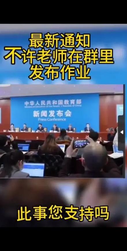 新闻发布会此事您支持吗中华人民共和国教育部pressconfenence发布