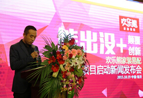 欢乐熊家装易配新闻发布会开创新纪元-家居快讯-北京搜房网家居装修